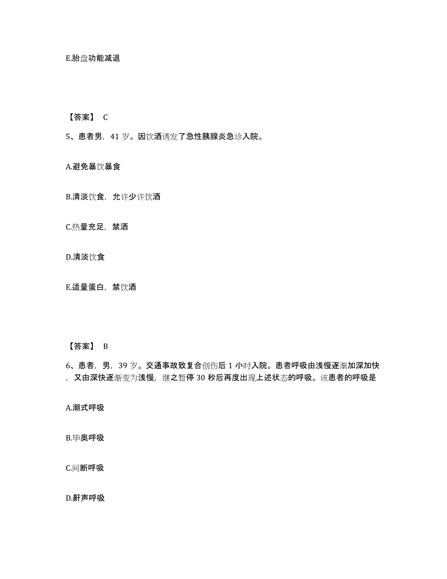 2024年度云南省临沧市永德县执业护士资格考试试题及答案_第3页