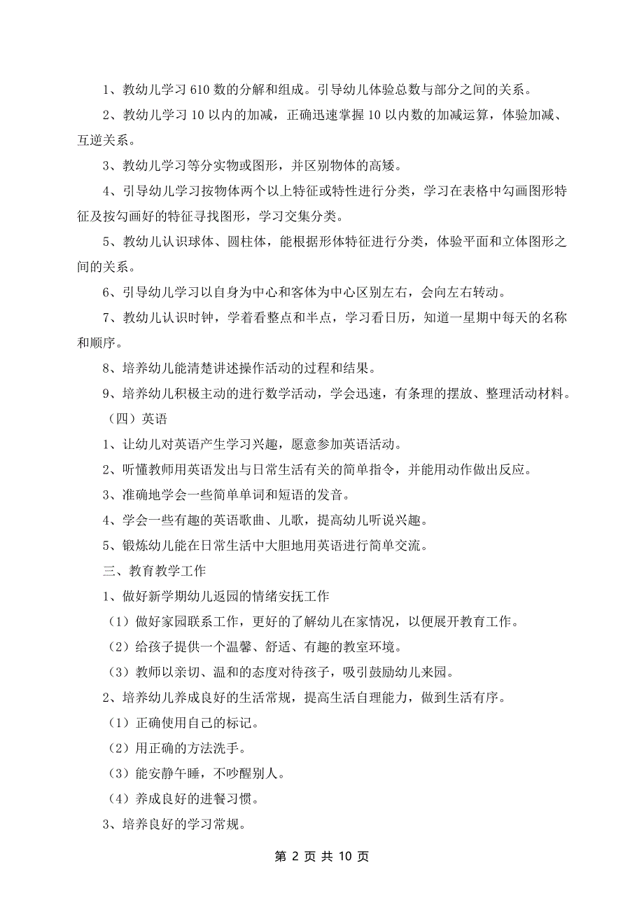 幼儿园大班教师教学计划最新范文三篇_第2页