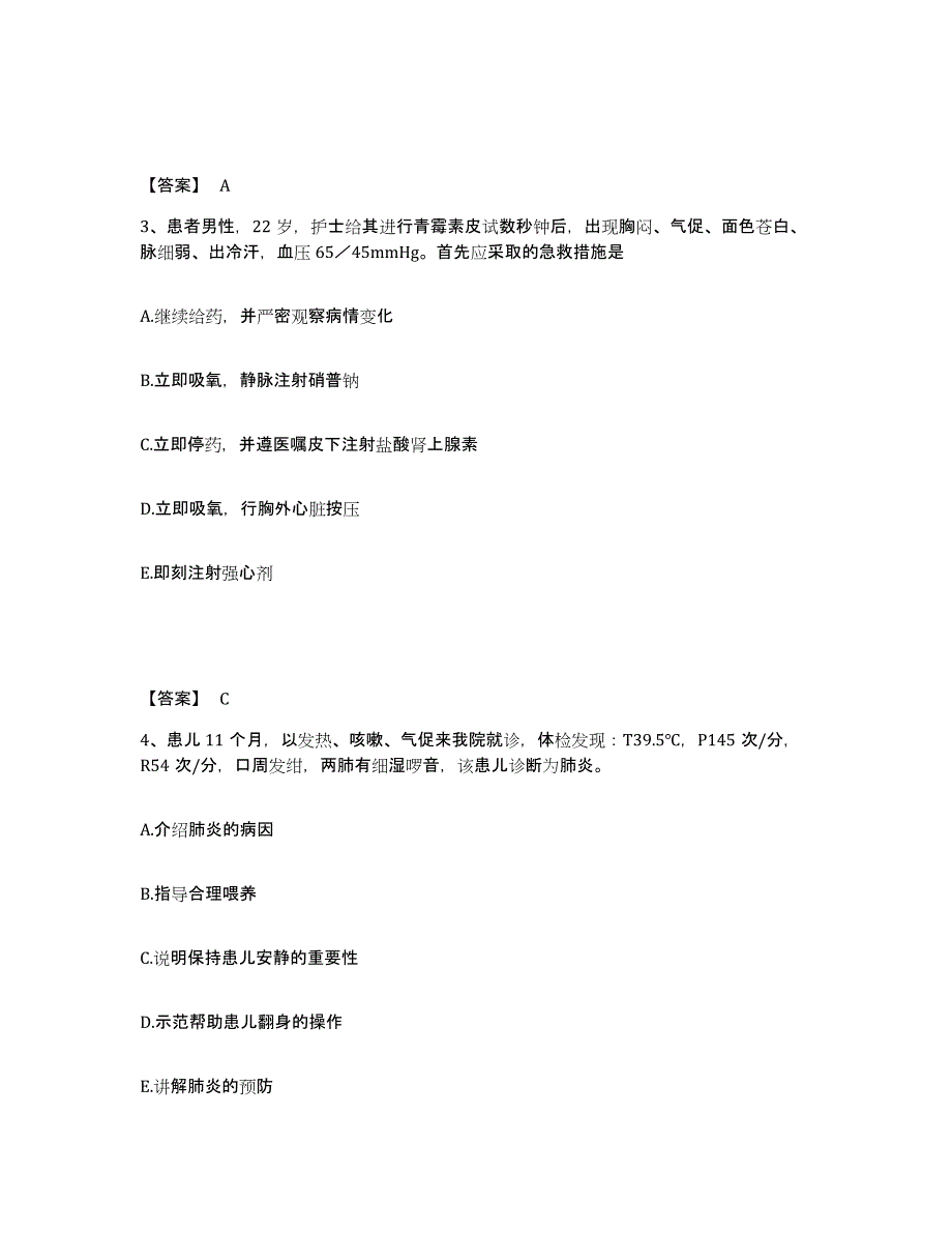 2024年度云南省思茅市景谷傣族彝族自治县执业护士资格考试模拟预测参考题库及答案_第2页