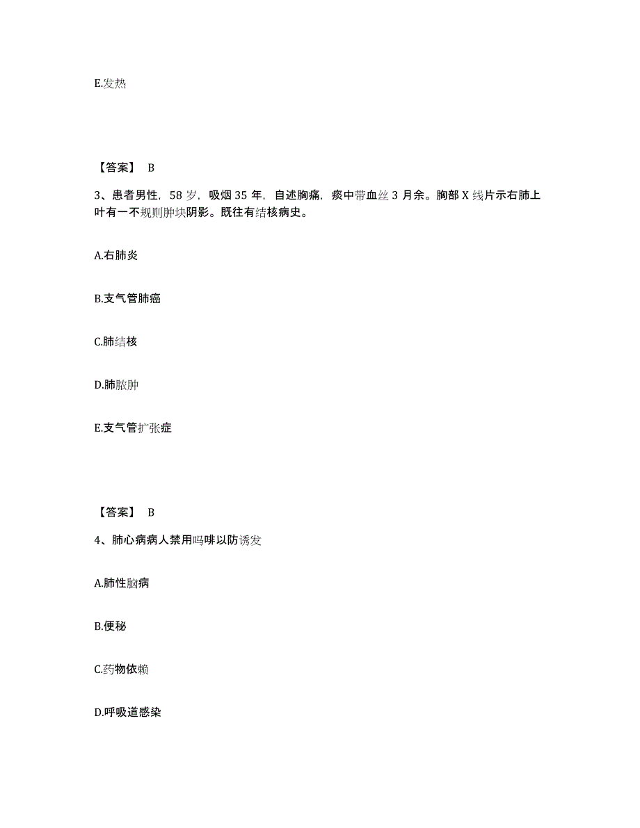 2024年度云南省德宏傣族景颇族自治州陇川县执业护士资格考试题库检测试卷A卷附答案_第2页