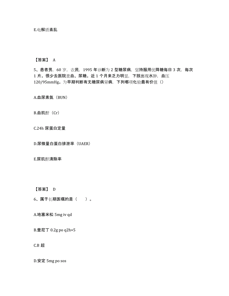 2024年度云南省德宏傣族景颇族自治州陇川县执业护士资格考试题库检测试卷A卷附答案_第3页