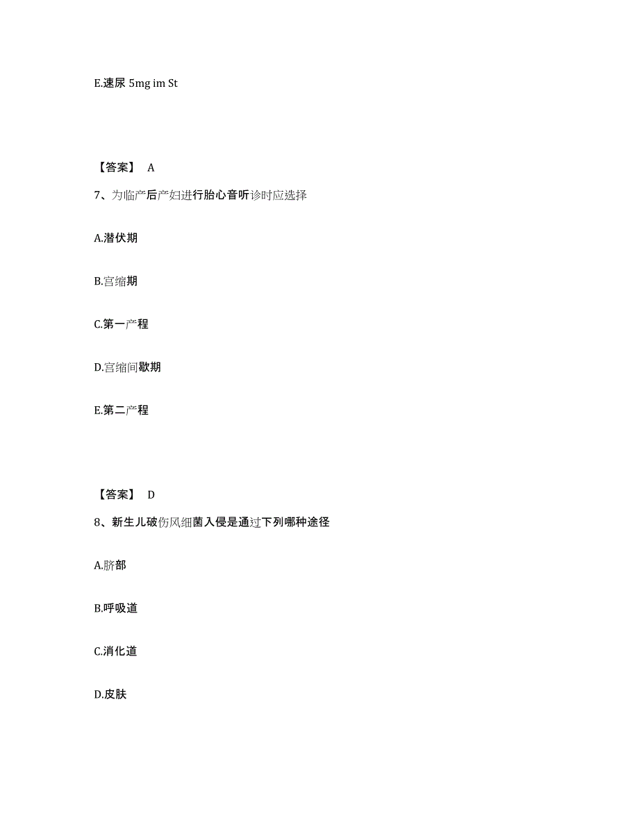 2024年度云南省德宏傣族景颇族自治州陇川县执业护士资格考试题库检测试卷A卷附答案_第4页