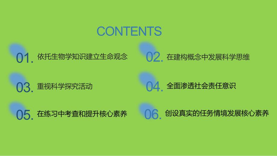 2024届高考生物高中教材解读_第4页