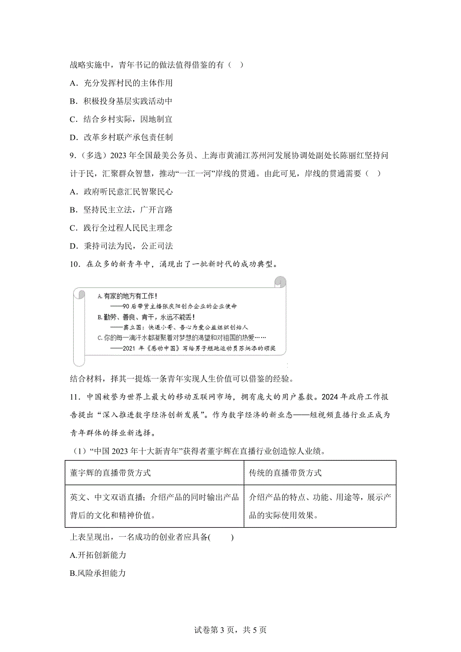 2024年上海青浦区高三二模高考政治模拟试卷试题（答案详解）_第3页
