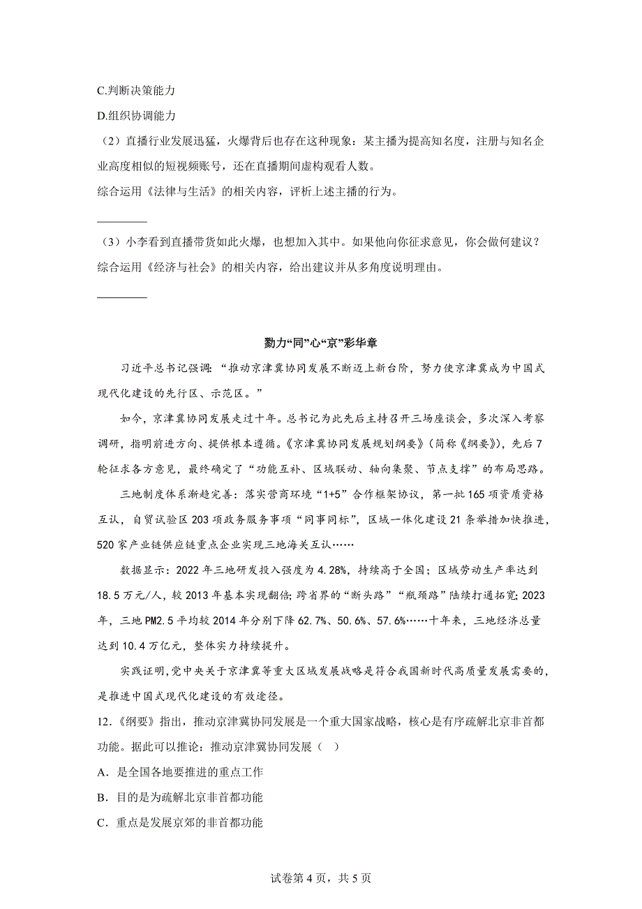 2024年上海青浦区高三二模高考政治模拟试卷试题（答案详解）_第4页