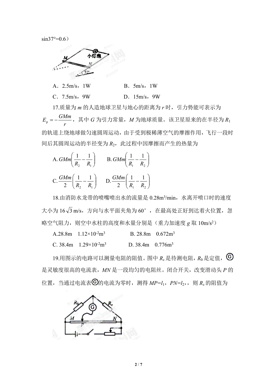 2013年高考安徽理综卷物理解析（原卷版）_第2页