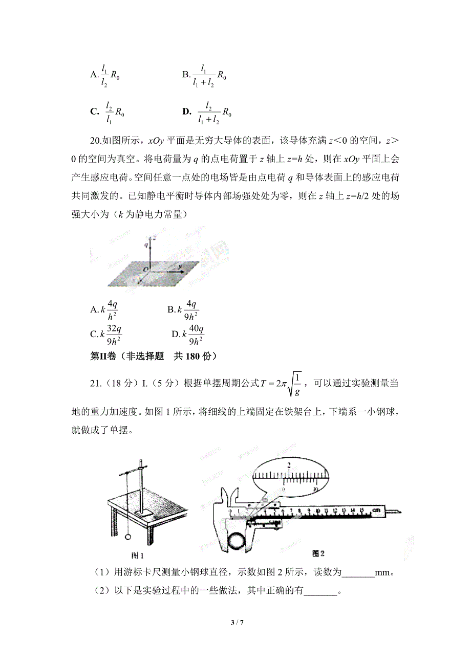 2013年高考安徽理综卷物理解析（原卷版）_第3页