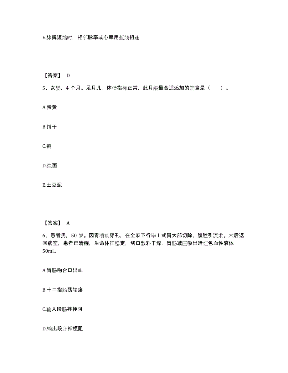 2024年度云南省怒江傈僳族自治州兰坪白族普米族自治县执业护士资格考试通关试题库(有答案)_第3页