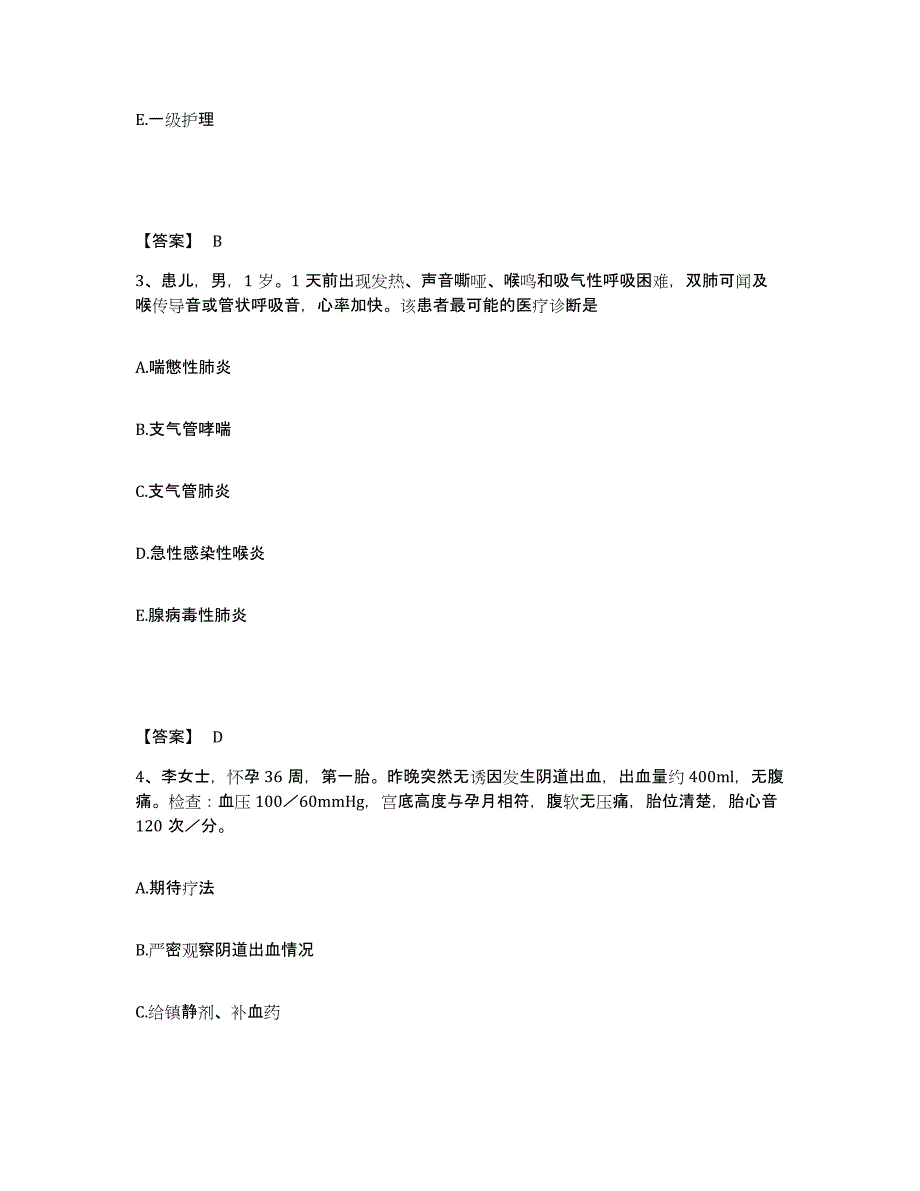 2024年度云南省大理白族自治州永平县执业护士资格考试全真模拟考试试卷B卷含答案_第2页