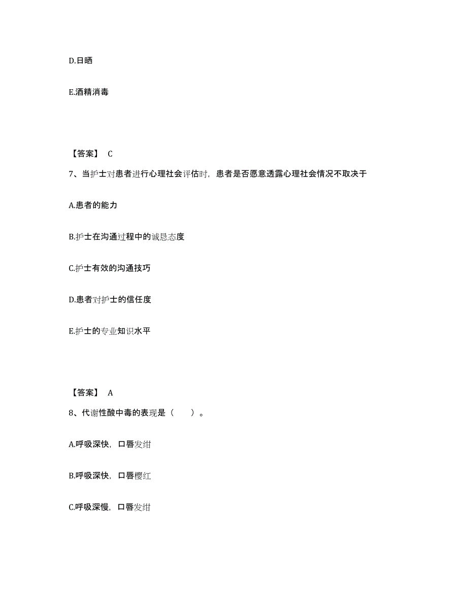 2024年度云南省大理白族自治州永平县执业护士资格考试全真模拟考试试卷B卷含答案_第4页