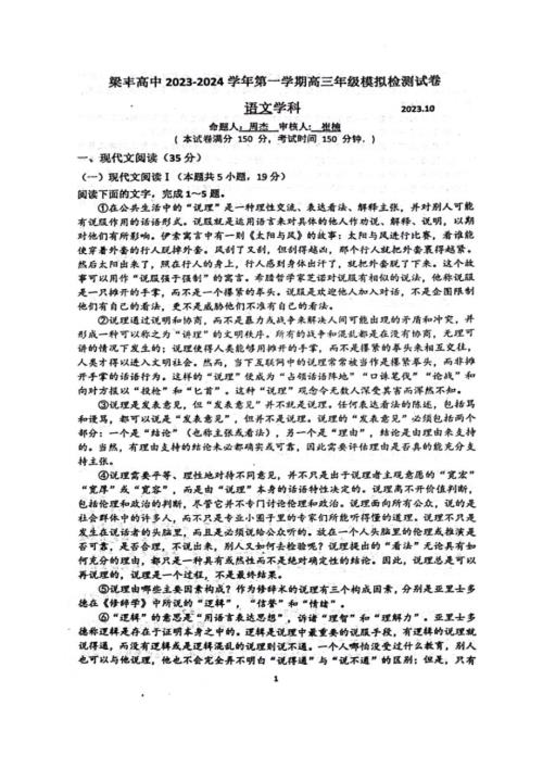 江苏省苏州市2023_2024学年高三语文上学期10月模拟试题