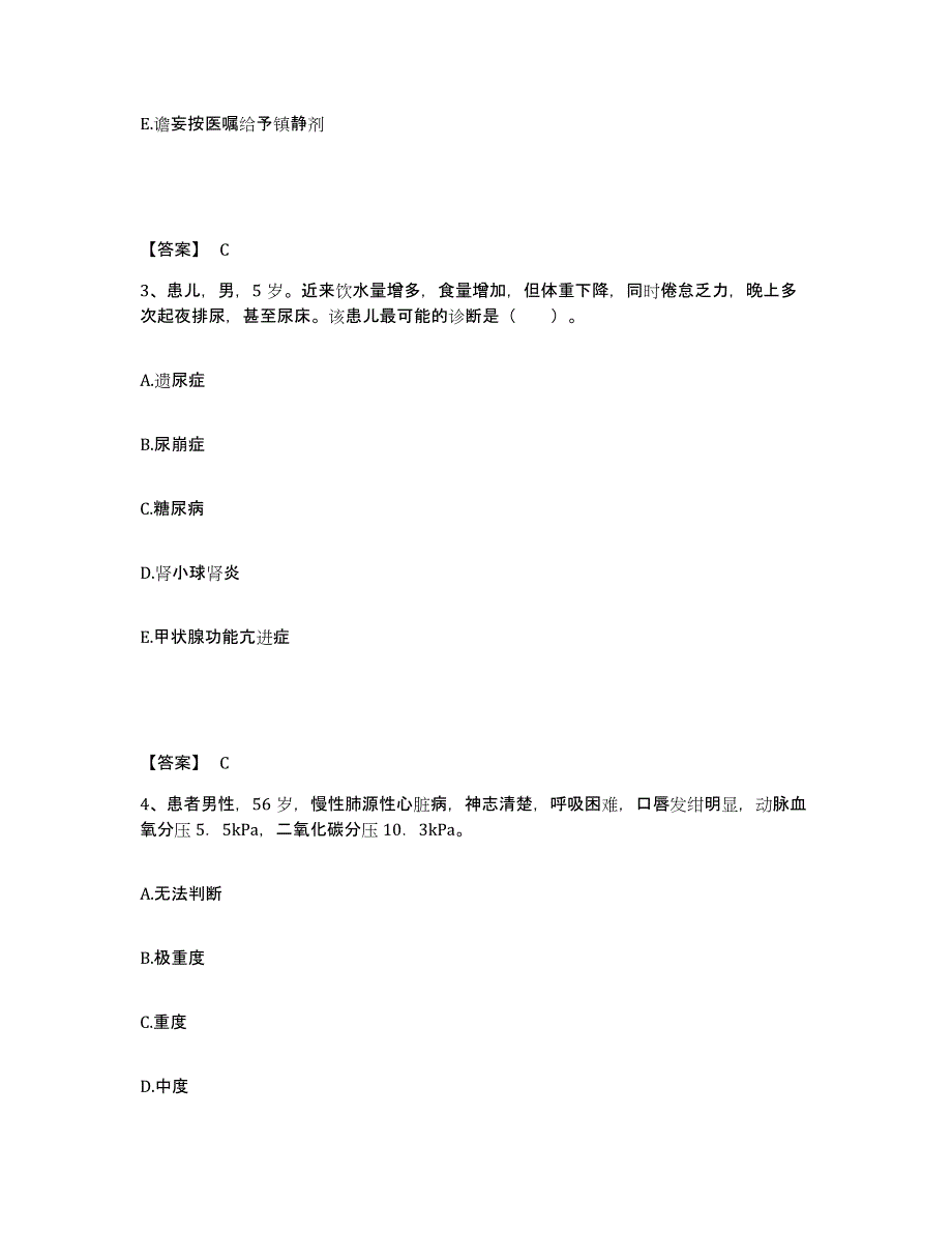 2024年度云南省文山壮族苗族自治州广南县执业护士资格考试通关题库(附答案)_第2页