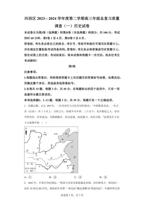 2024年天津河西区高三一模高考历史试卷试题（答案详解）
