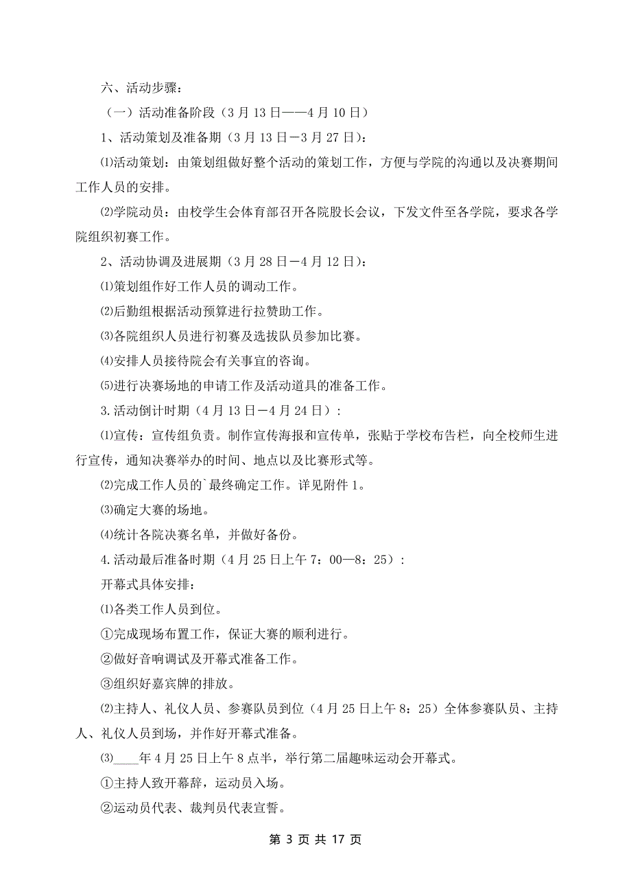 最新趣味运动会活动方案范文6篇_第3页