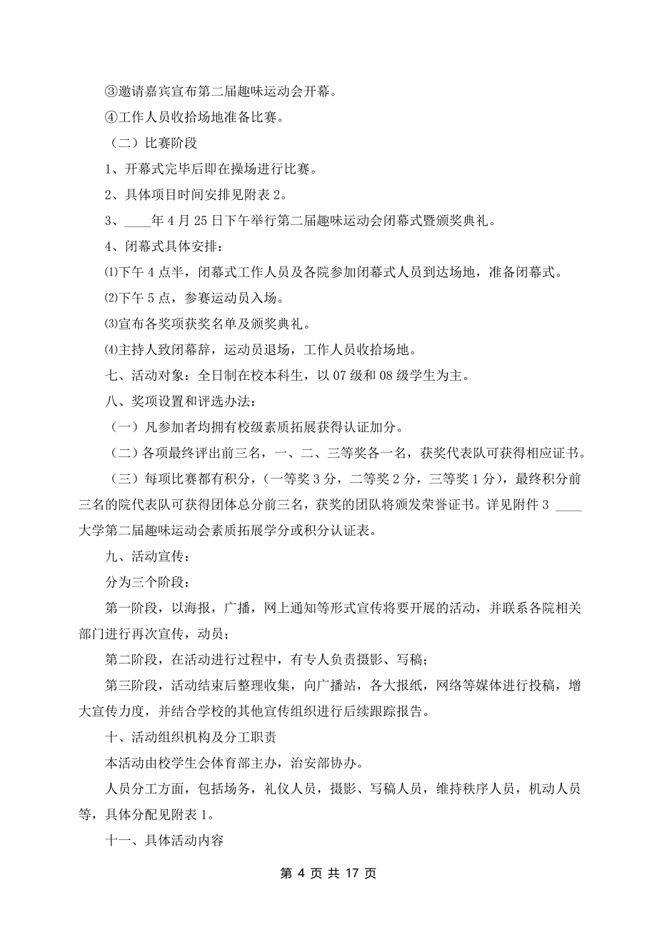 最新趣味运动会活动方案范文6篇_第4页