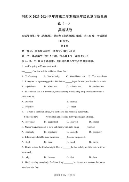 2024年天津河西区高三一模高考英语试题答案详解（精校打印版）