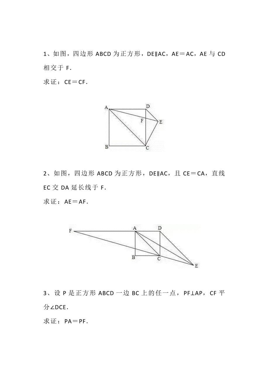 2024年初中数学老师熬夜整理20道几何难题_第5页
