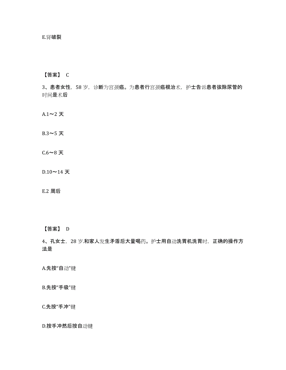 2024年度云南省文山壮族苗族自治州广南县执业护士资格考试押题练习试题A卷含答案_第2页