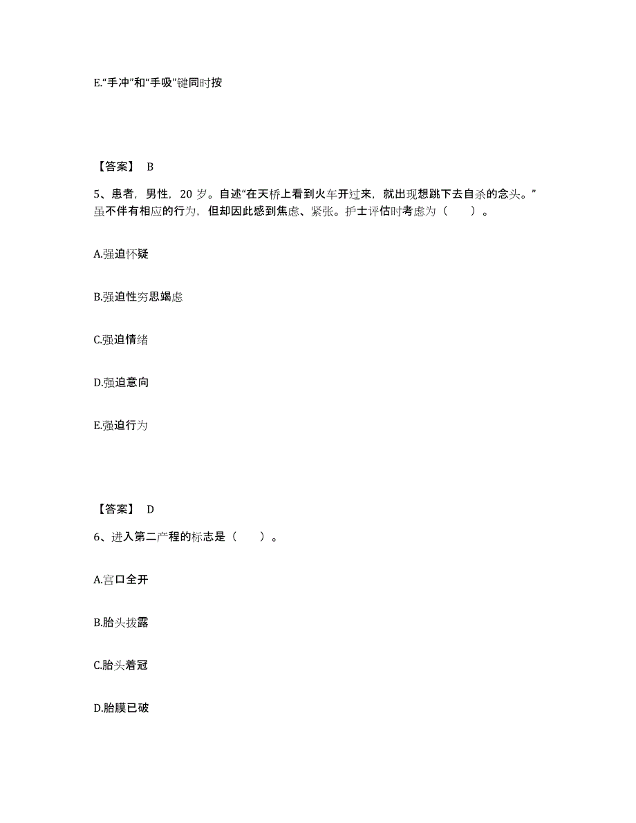 2024年度云南省文山壮族苗族自治州广南县执业护士资格考试押题练习试题A卷含答案_第3页