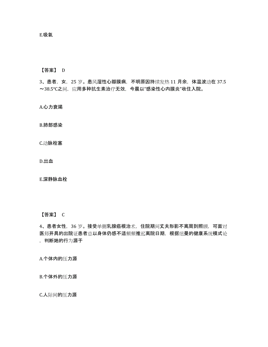 2024年度云南省文山壮族苗族自治州执业护士资格考试通关试题库(有答案)_第2页