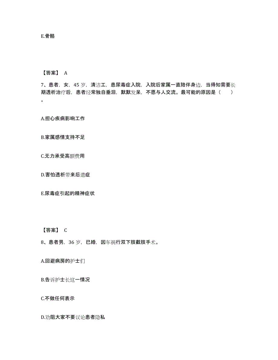 2024年度云南省大理白族自治州永平县执业护士资格考试自我提分评估(附答案)_第4页