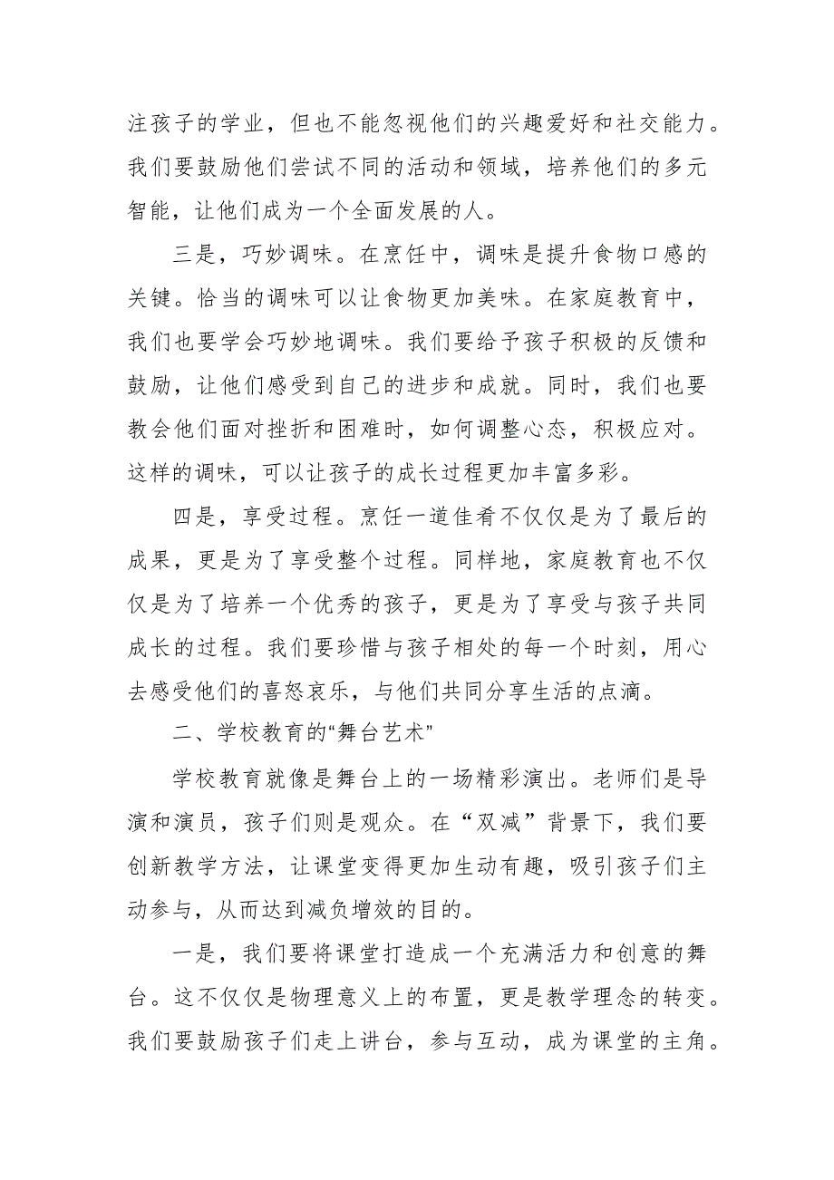 强化家校社共育 助推“双减”增效调研报告_第2页