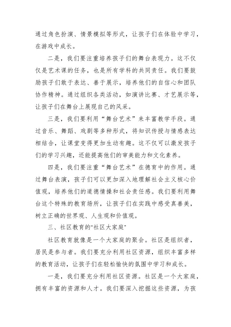 强化家校社共育 助推“双减”增效调研报告_第3页