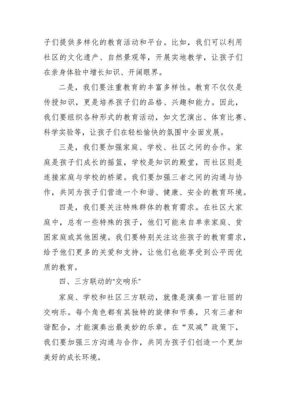 强化家校社共育 助推“双减”增效调研报告_第4页