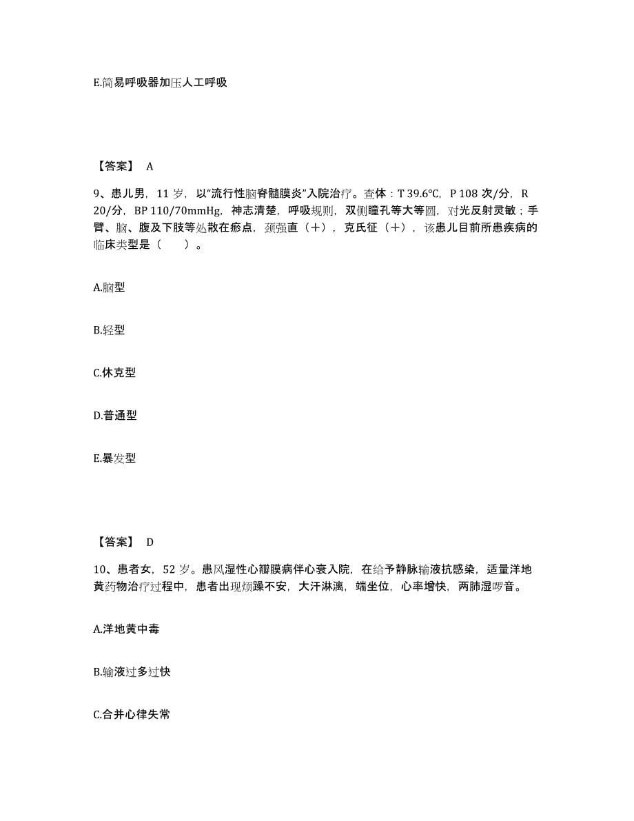 2024年度云南省丽江市执业护士资格考试题库附答案（基础题）_第5页