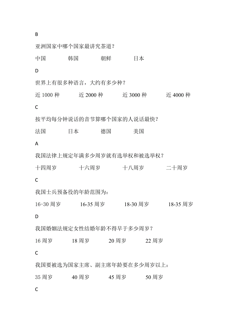 2024年大学生百科知识竞赛题库及答案（十五）_第3页