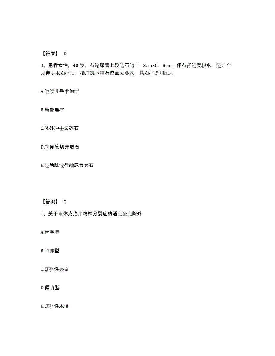 2024年度云南省昭通市盐津县执业护士资格考试典型题汇编及答案_第2页