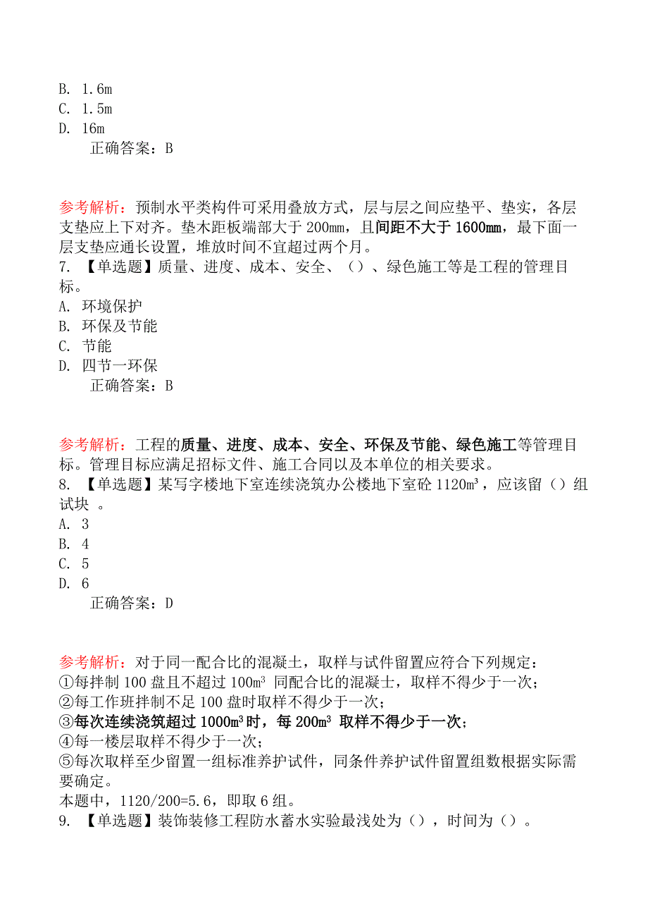 2024年4月14日贵州二级建造师考试《建筑工程管理与实务》真题及答案（不完整版）_第3页