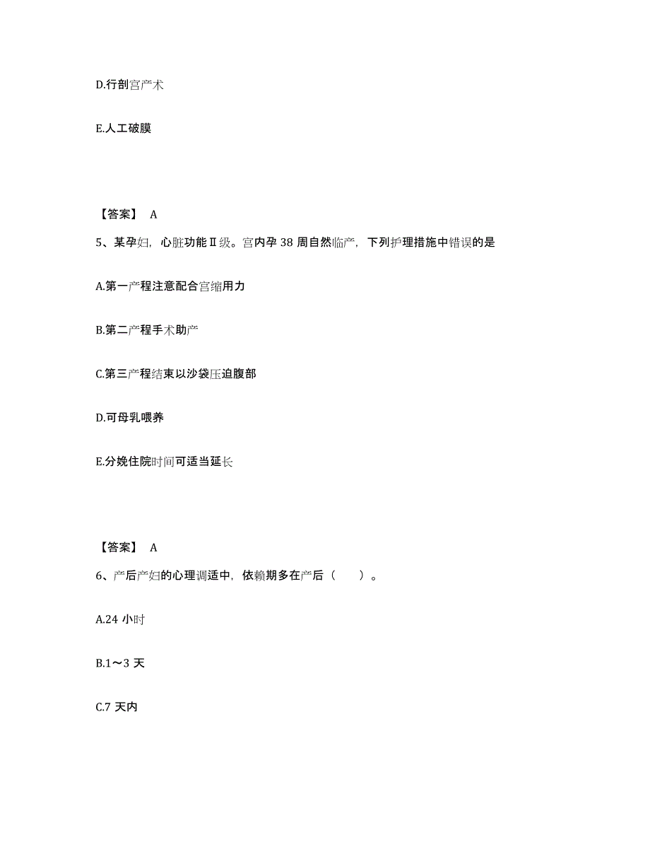 2024年度云南省思茅市墨江哈尼族自治县执业护士资格考试综合练习试卷B卷附答案_第3页