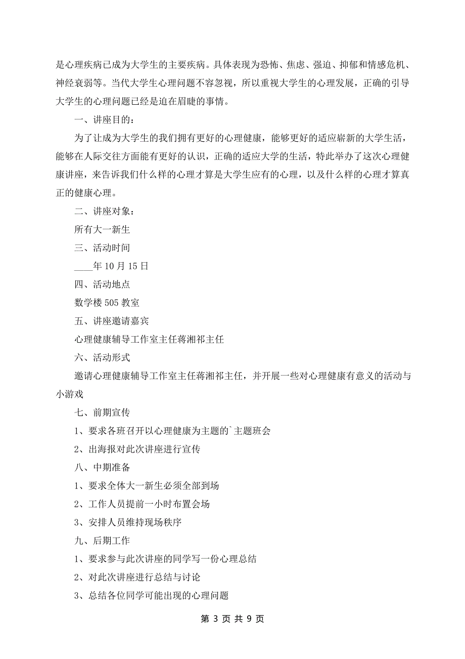 学校心理健康教育宣传活动策划方案参考范文5篇_第3页