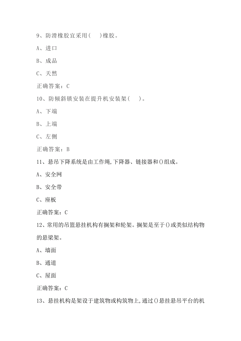 2024年高处作业理论考试题库210题附答案_第3页