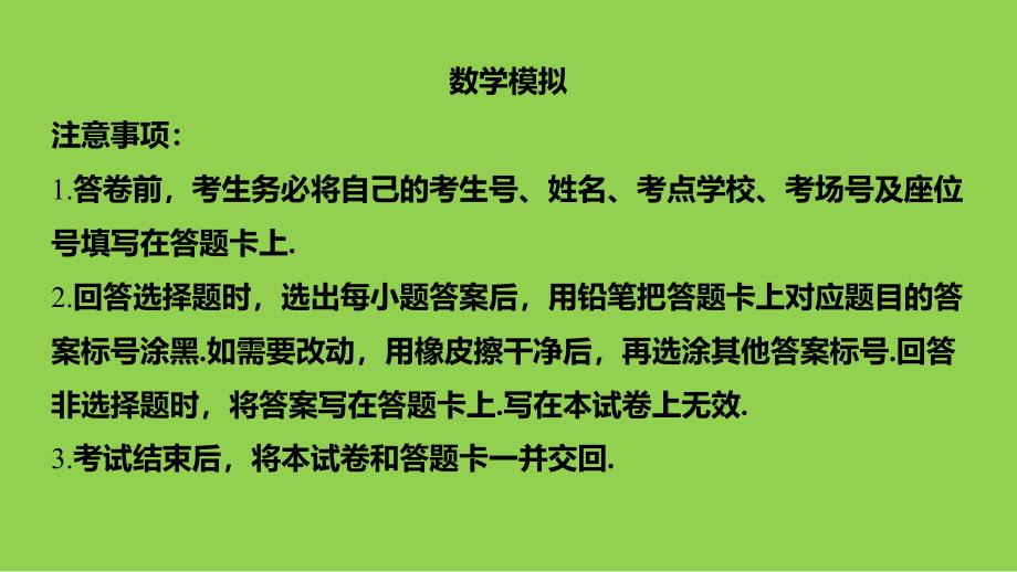 山东省部分学校2024届高三3月调研数学（讲评课件）_第2页