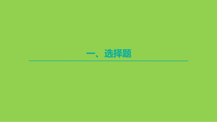 山东省部分学校2024届高三3月调研数学（讲评课件）_第3页