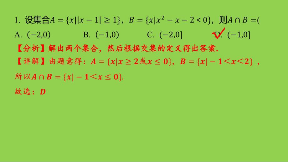 山东省部分学校2024届高三3月调研数学（讲评课件）_第4页