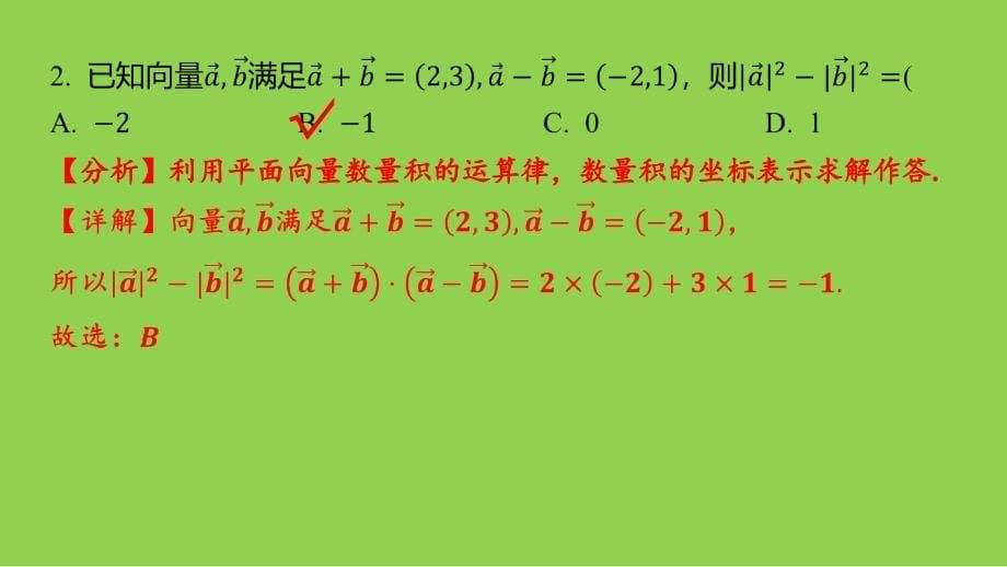 山东省部分学校2024届高三3月调研数学（讲评课件）_第5页