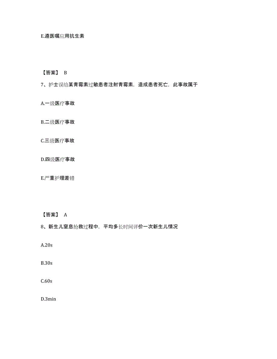 2024年度云南省思茅市西盟佤族自治县执业护士资格考试考前冲刺模拟试卷A卷含答案_第4页