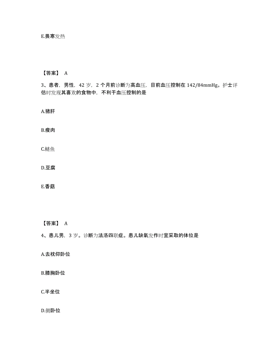 2024年度云南省怒江傈僳族自治州兰坪白族普米族自治县执业护士资格考试题库综合试卷A卷附答案_第2页