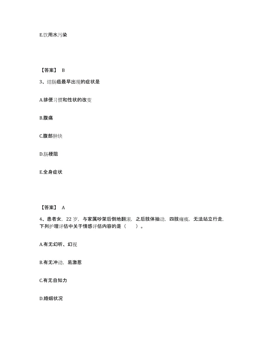 2024年度云南省昆明市晋宁县执业护士资格考试综合检测试卷A卷含答案_第2页