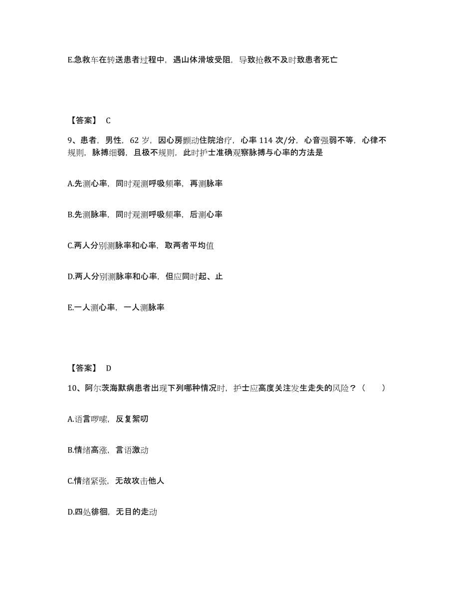 2024年度云南省昆明市晋宁县执业护士资格考试综合检测试卷A卷含答案_第5页