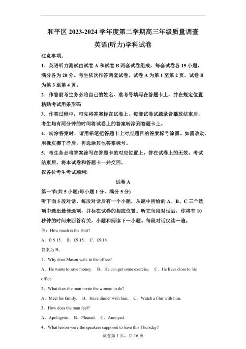 2024年天津和平区高三一模高考英语试题答案详解（精校打印版）