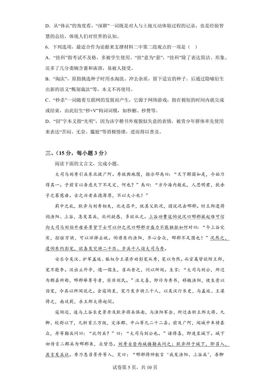 2024年天津河西区高三一模语文高考试卷试题（答案详解）_第5页