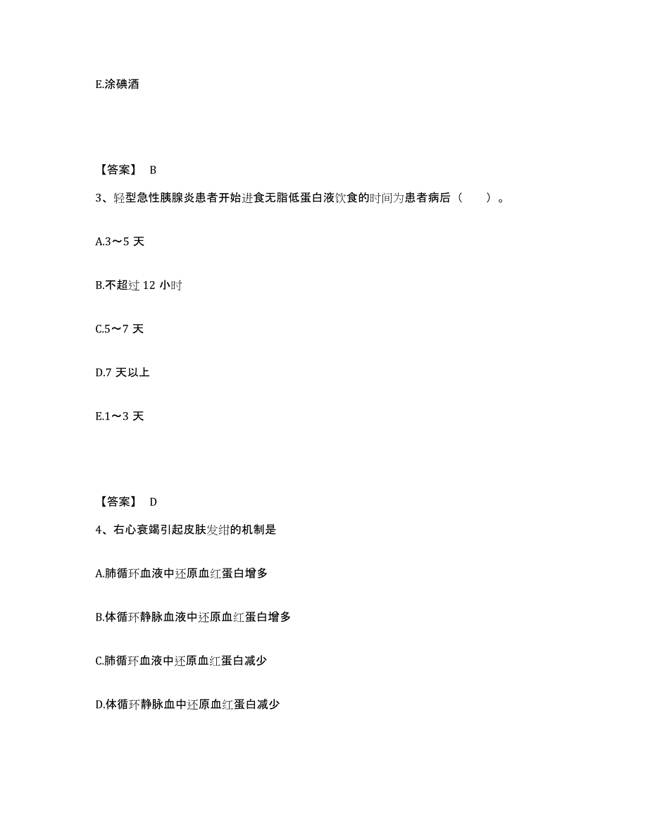 2024年度云南省怒江傈僳族自治州兰坪白族普米族自治县执业护士资格考试真题练习试卷A卷附答案_第2页