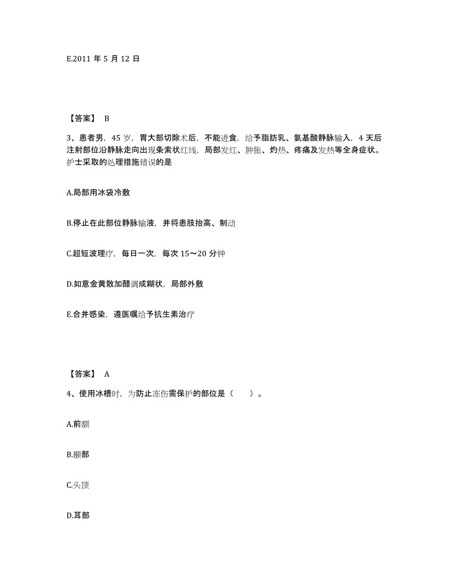 2024年度云南省昭通市水富县执业护士资格考试自我检测试卷B卷附答案_第2页