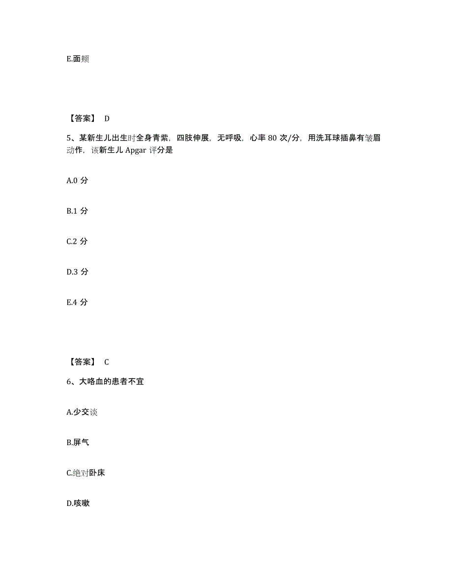 2024年度云南省昭通市水富县执业护士资格考试自我检测试卷B卷附答案_第3页