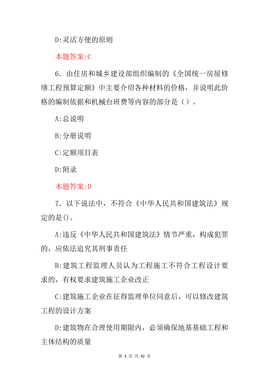 2024年物业公司物业管理基本工作范围及职责知识竞赛试题库（附含答案）_第3页