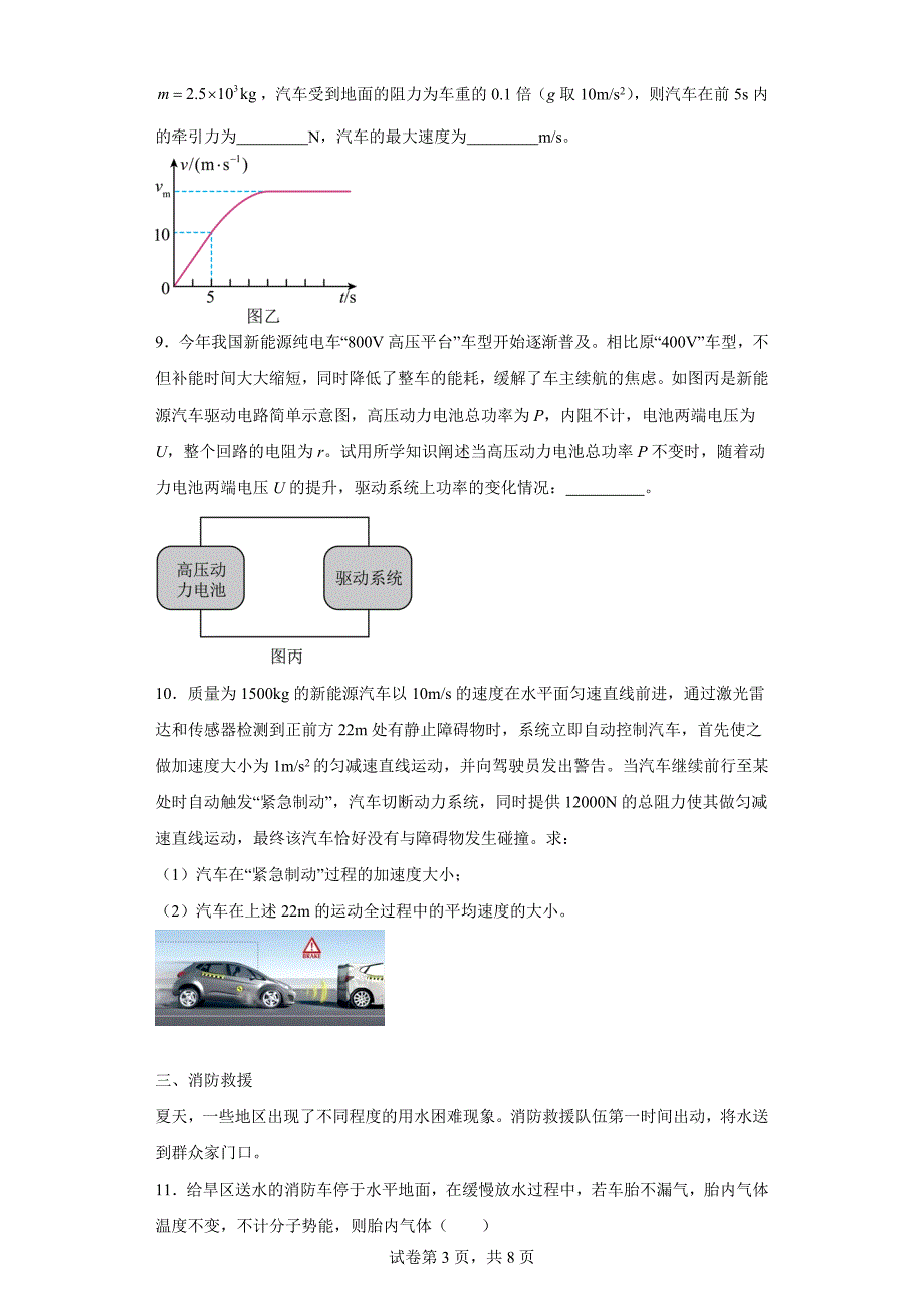 2024年上海青浦区高三二模高考物理模拟试卷试题（答案详解）_第3页
